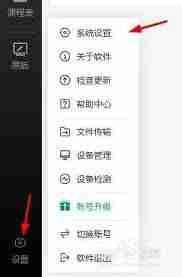 Classin账号切换全攻略