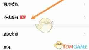 翻咔自定义图标设置教程