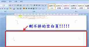 Word删除空白页快速技巧