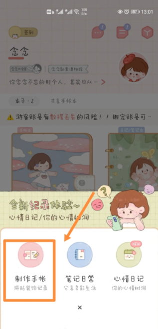 念念手帐制作教程