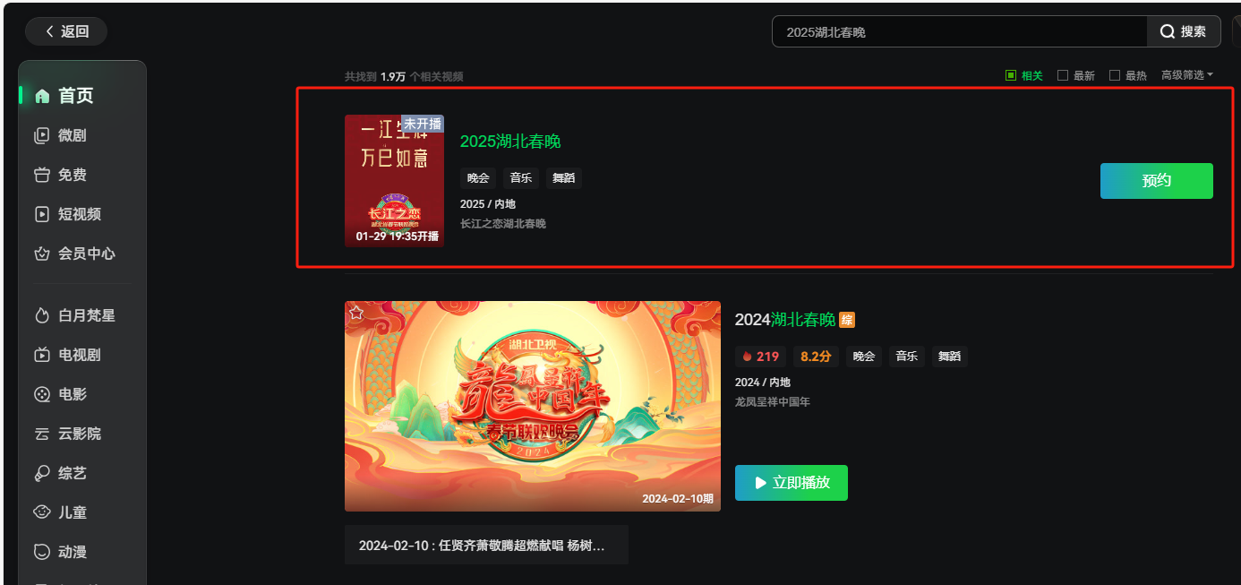 湖北卫视春晚直播观看指南