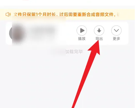 配音神器作品导出操作指南