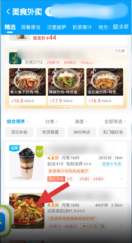 饿了么外卖点餐下单全攻略