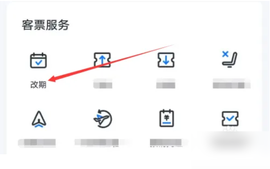东方航空机票改签攻略