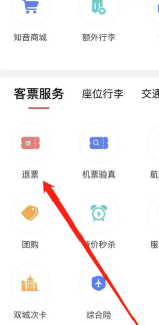 国航app退票操作指南