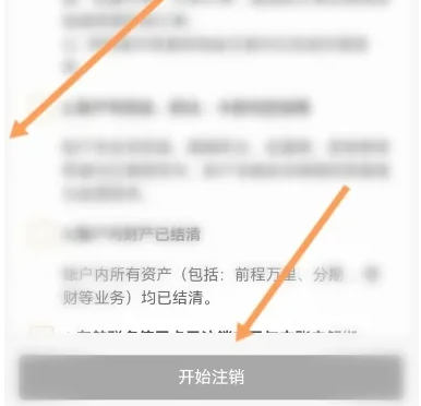 东方万里行app注销方法详解