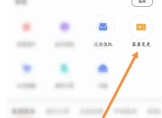国航app改名及购票人信息修改指南