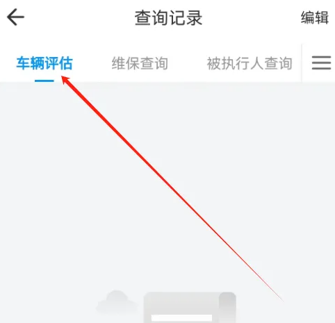 车贷在线app车辆评估指南