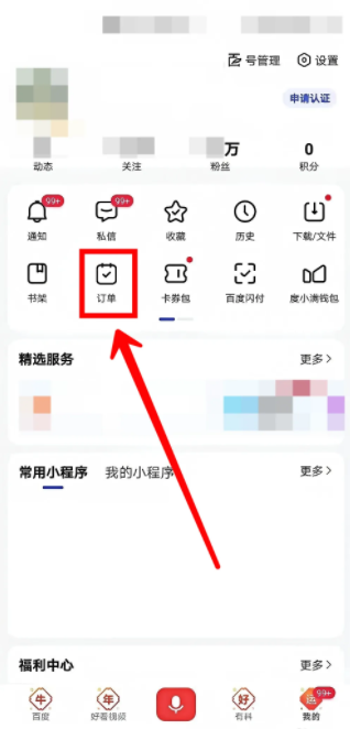 百度购物app退款申请全攻略
