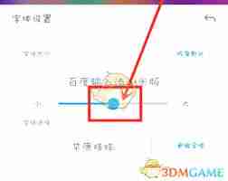 百度输入法小米版字体修改技巧
