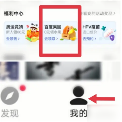 百度果园进入方法全攻略