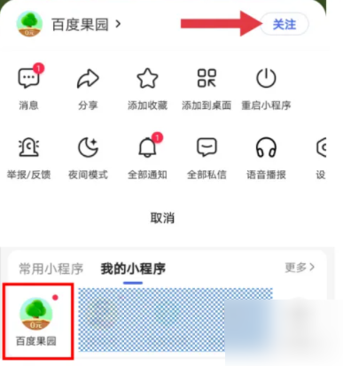 百度果园进入方法全攻略