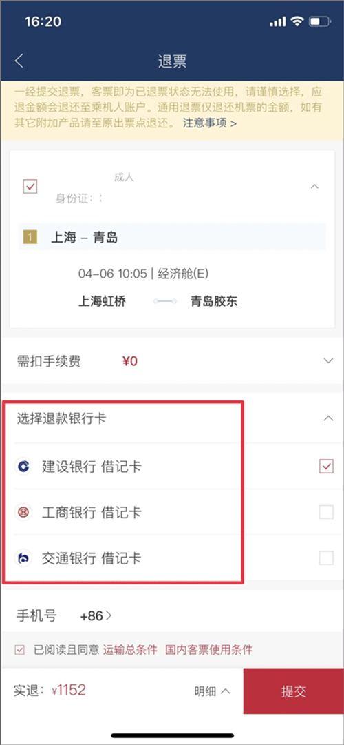 东方航空app退票步骤详解