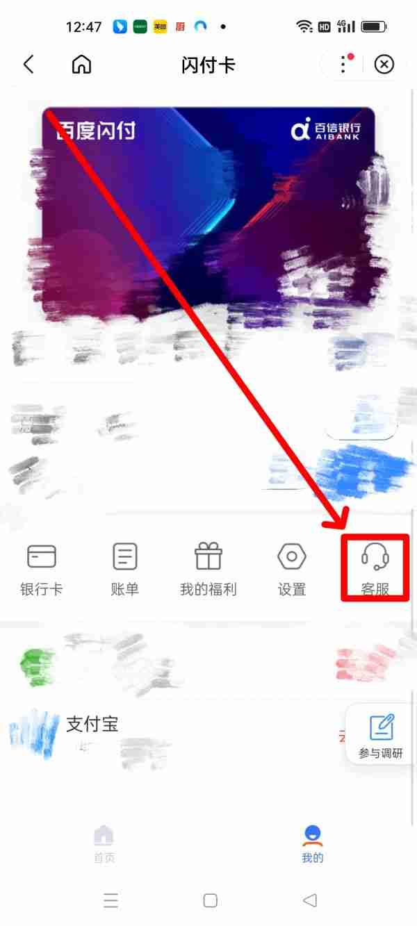 百度闪付卡注销账户全攻略
