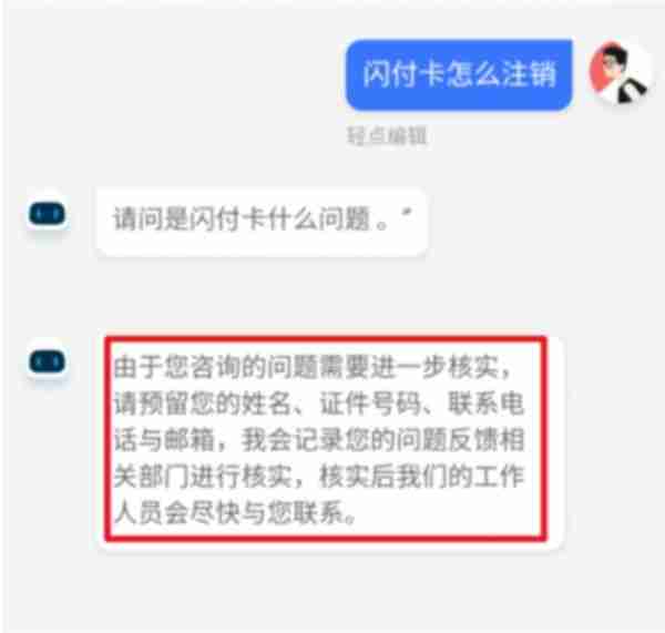 百度闪付卡注销账户全攻略