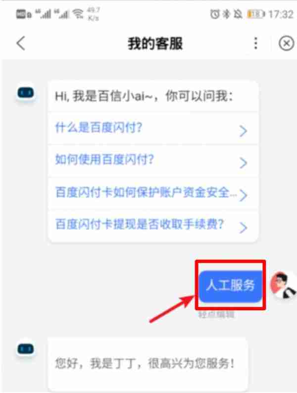 百度闪付卡注销账户全攻略