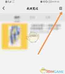 公路商店清除浏览记录技巧