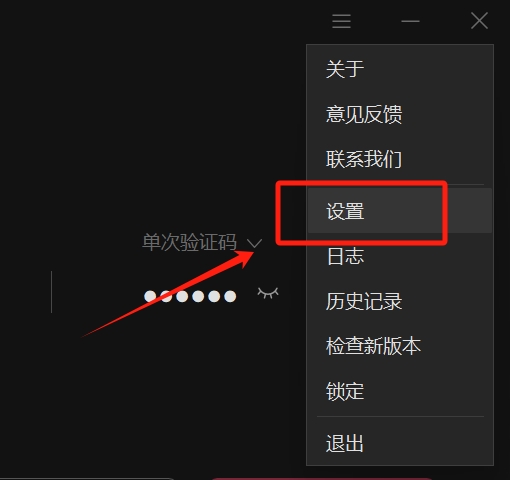 向日葵远程固定验证码设置技巧