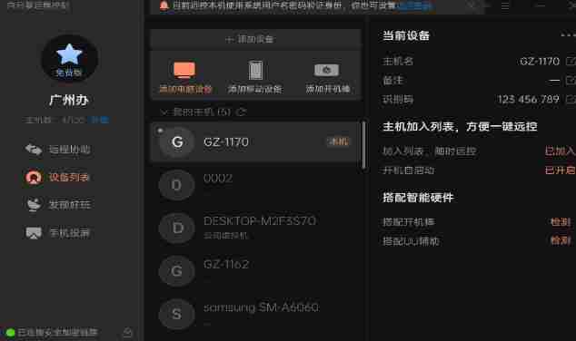 向日葵远程语音通话技巧揭秘