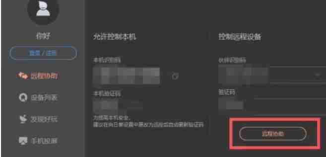 向日葵远程语音通话技巧揭秘