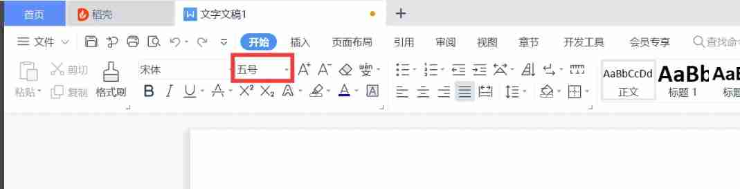 wps电脑版字体大小设置技巧