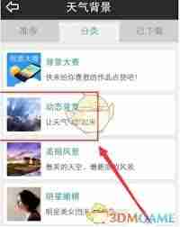 天气通语音更换技巧揭秘