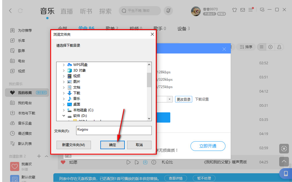 酷狗音乐下载本地教程