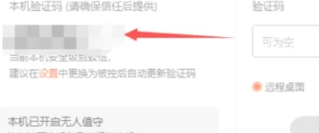 向日葵远程密码修改技巧