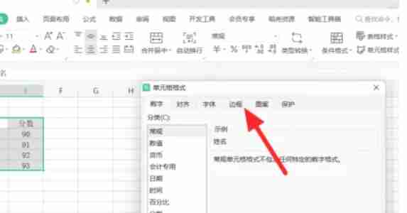 wps电脑版线条颜色设置技巧