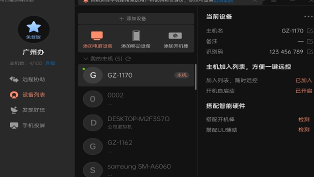 向日葵远程控制开机启动教程