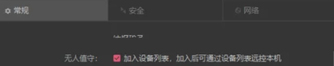 向日葵远程控制开机启动教程
