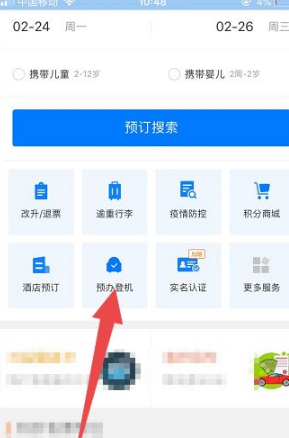 东方航空app登机牌办理指南