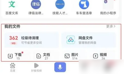百度app查看手机文件技巧