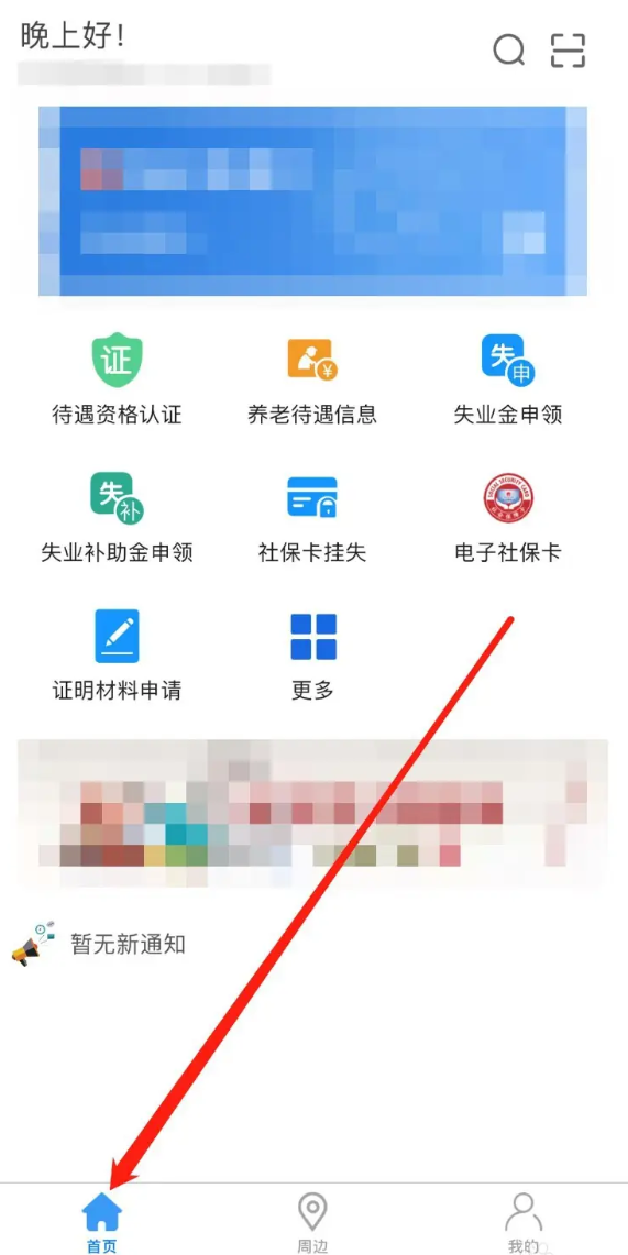 秦皇岛人社app停保操作指南