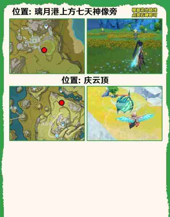 原神48狂风之核宝箱位置揭秘