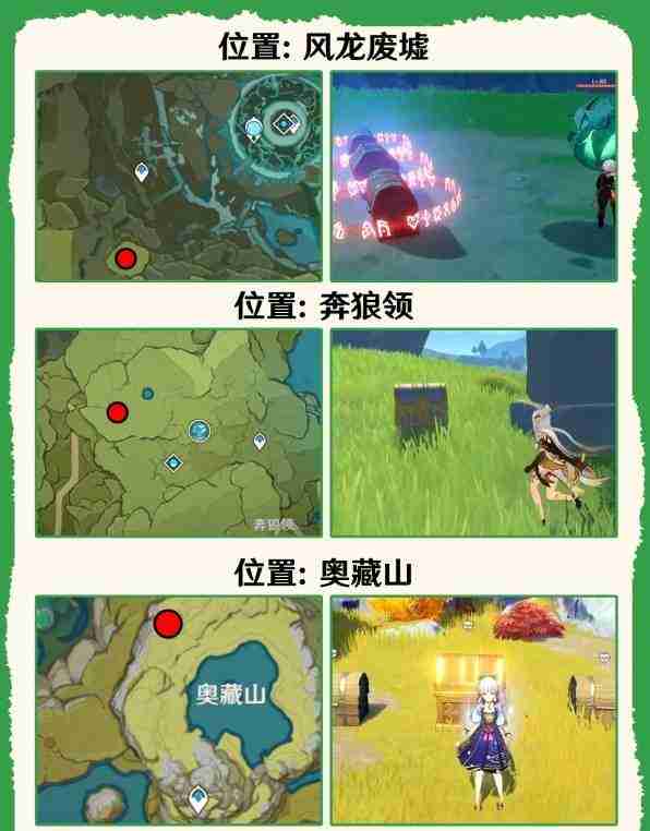 原神48狂风之核宝箱位置揭秘