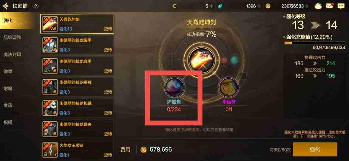dnf手游无幸运符强化秘籍