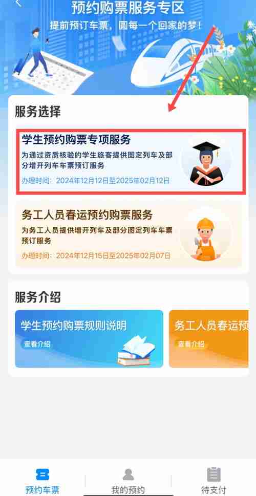 12306app订票步骤详解