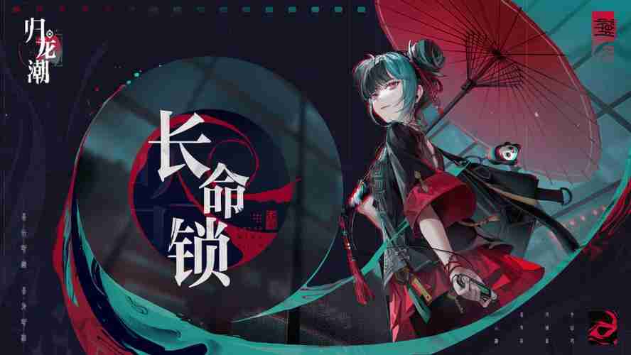 归龙潮长命锁养成秘籍