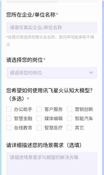 讯飞星火注册全攻略