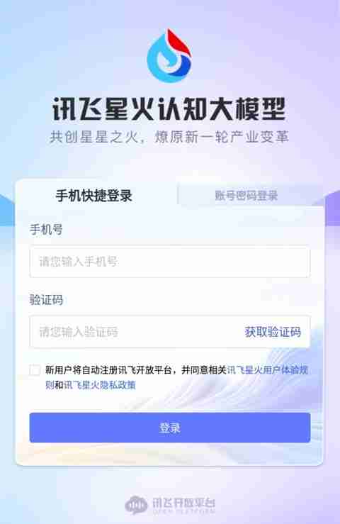讯飞星火注册全攻略