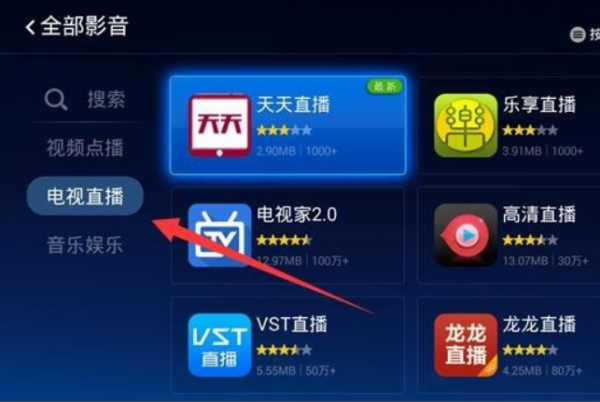 乐视tv直播观看全攻略