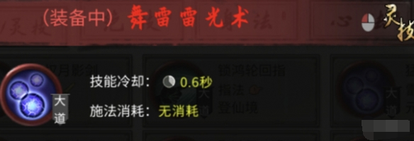 鬼谷八荒雷修玩法全攻略
