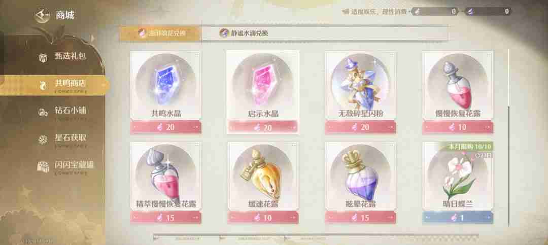 无限暖暖氪金攻略大揭秘