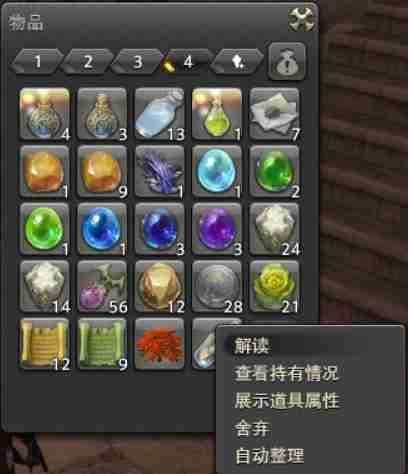 最终幻想14水晶藏宝图使用指南