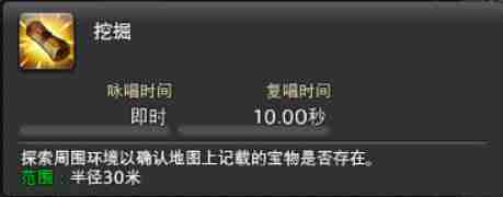 最终幻想14水晶藏宝图使用指南