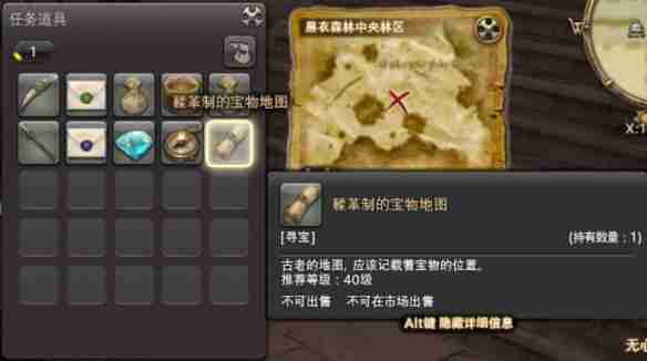 最终幻想14水晶藏宝图使用指南