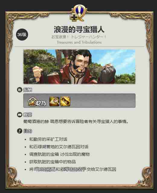 最终幻想14水晶藏宝图使用指南