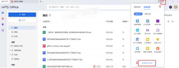 WPS论文查重工具使用指南