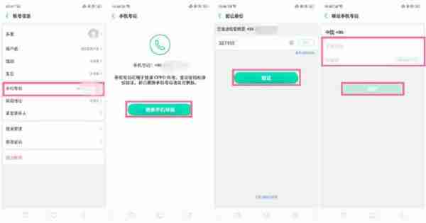 oppo游戏中心换绑手机号教程